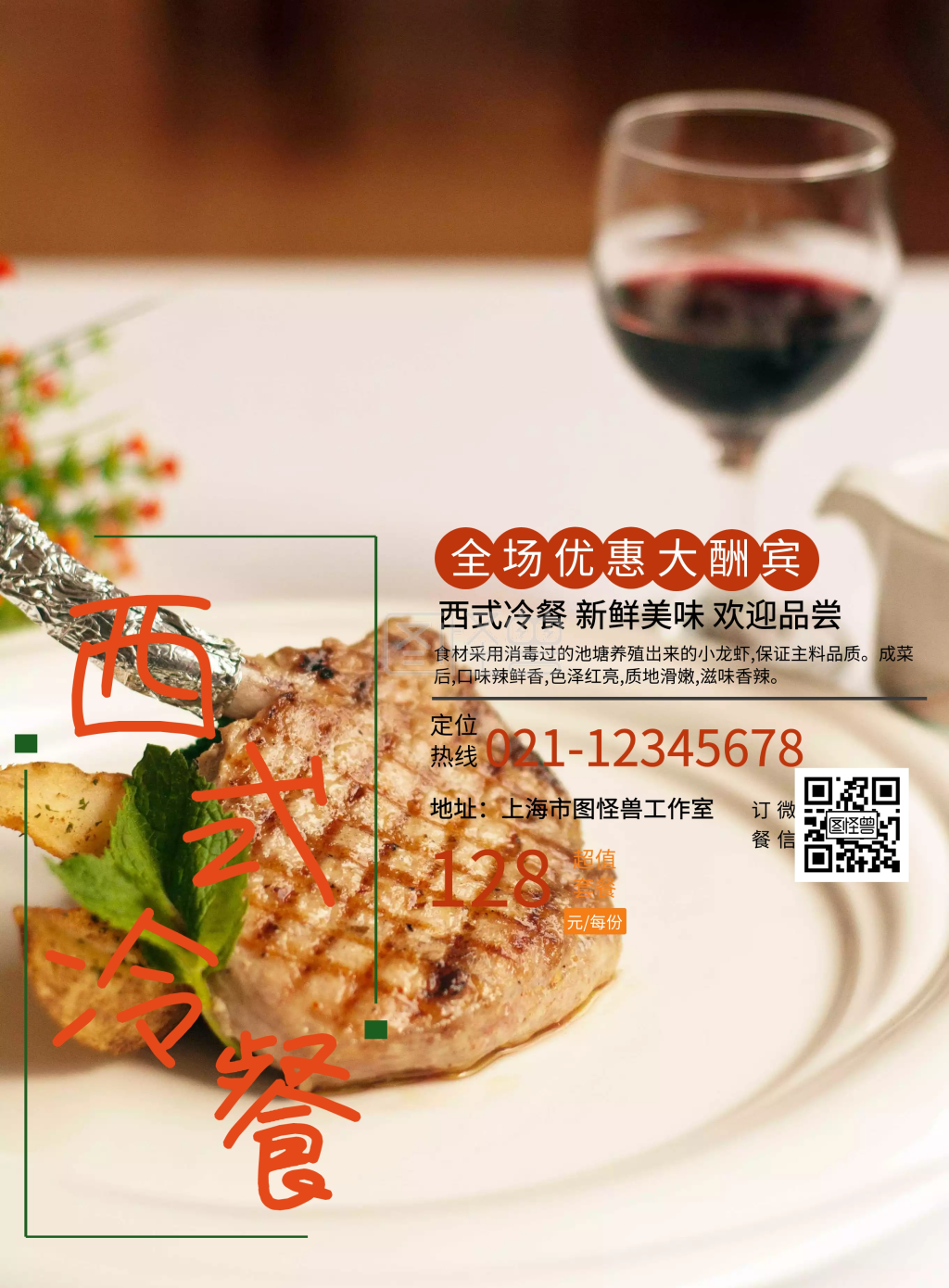 西式冷餐宣传海报