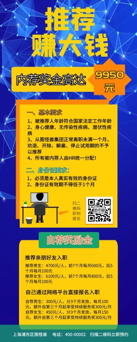 内荐奖励营销长图