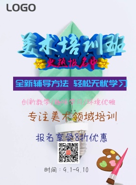 2018暑假艺术美术班学生培训宣传海报