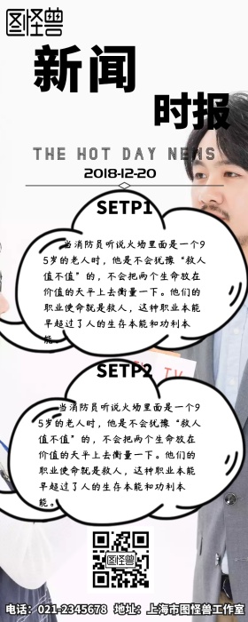 新闻时报消防员