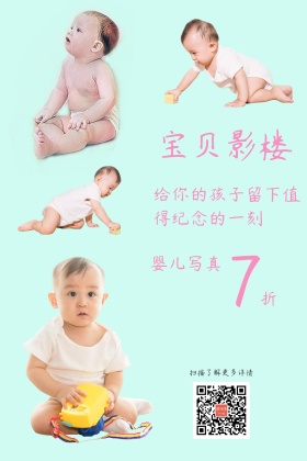 婴儿写真促销公众号配图