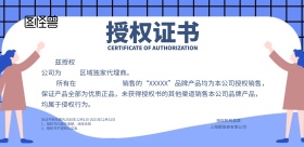 横向证书授权证书横版海报简约