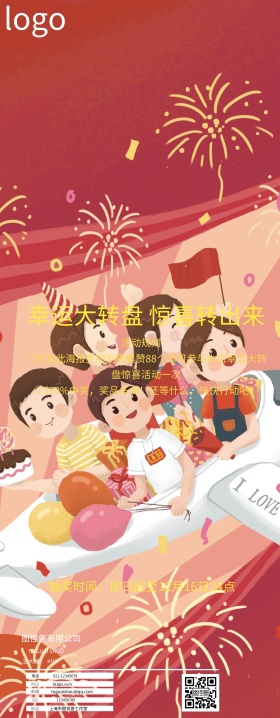 幸运抽奖红色喜庆幸运抽奖宣传易拉宝