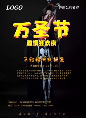 万圣节海报