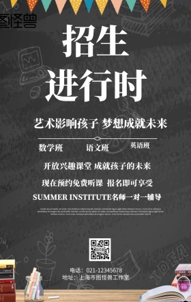 补课班趣味数学辅导印刷海报