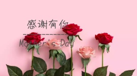 母亲节公众号封面