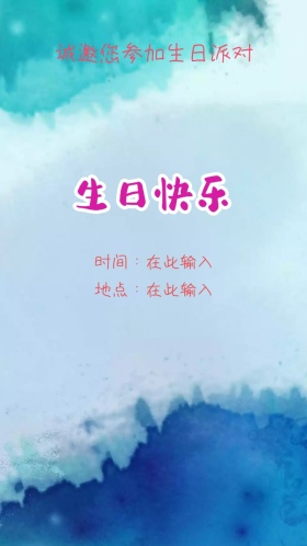 生日派对邀请函