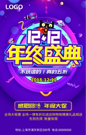 双十二