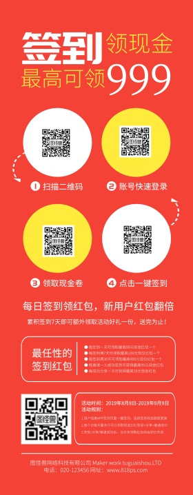 现金卷X架领红包签到新用户推广易拉宝