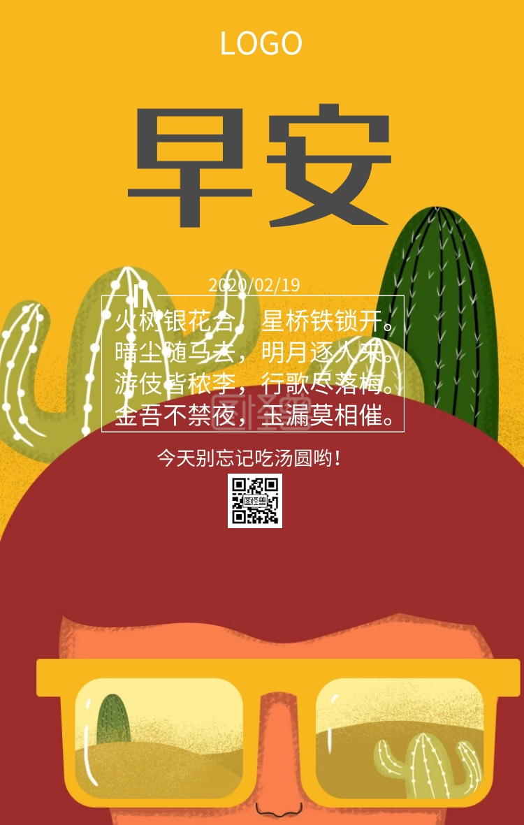 早安系二十四节气之元宵节古风诗句日签图