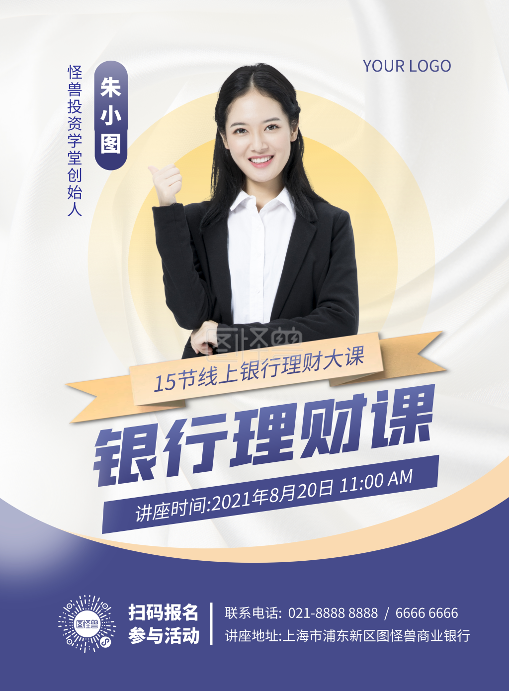银行理财课程活动宣传竖版海报