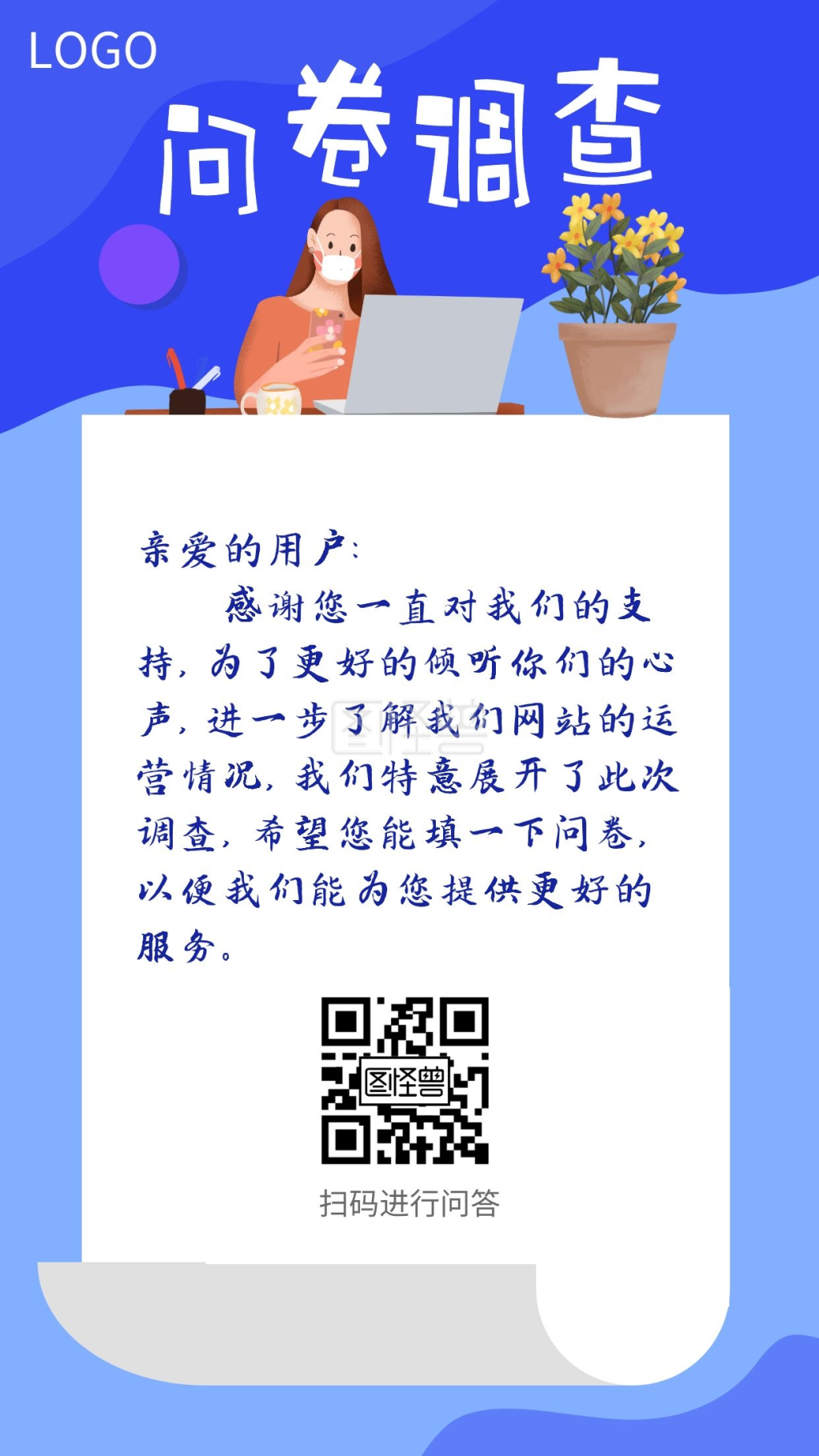 蓝色系问卷调查手机海报