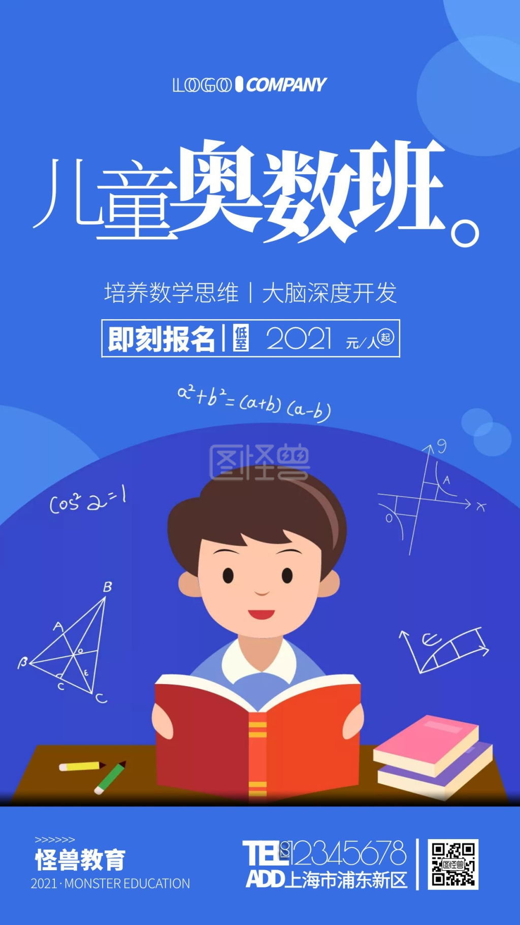奥数海报-数学思维奥数培训教育宣传促销手机海报在线图片制作-图怪兽
