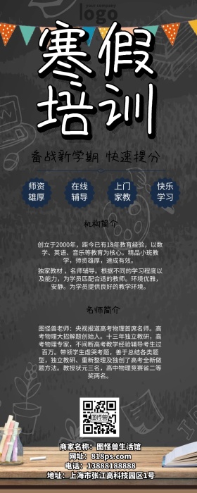寒假培训班营销长图