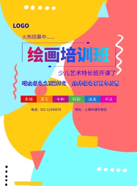 少儿绘画艺术特长班招生宣传海报