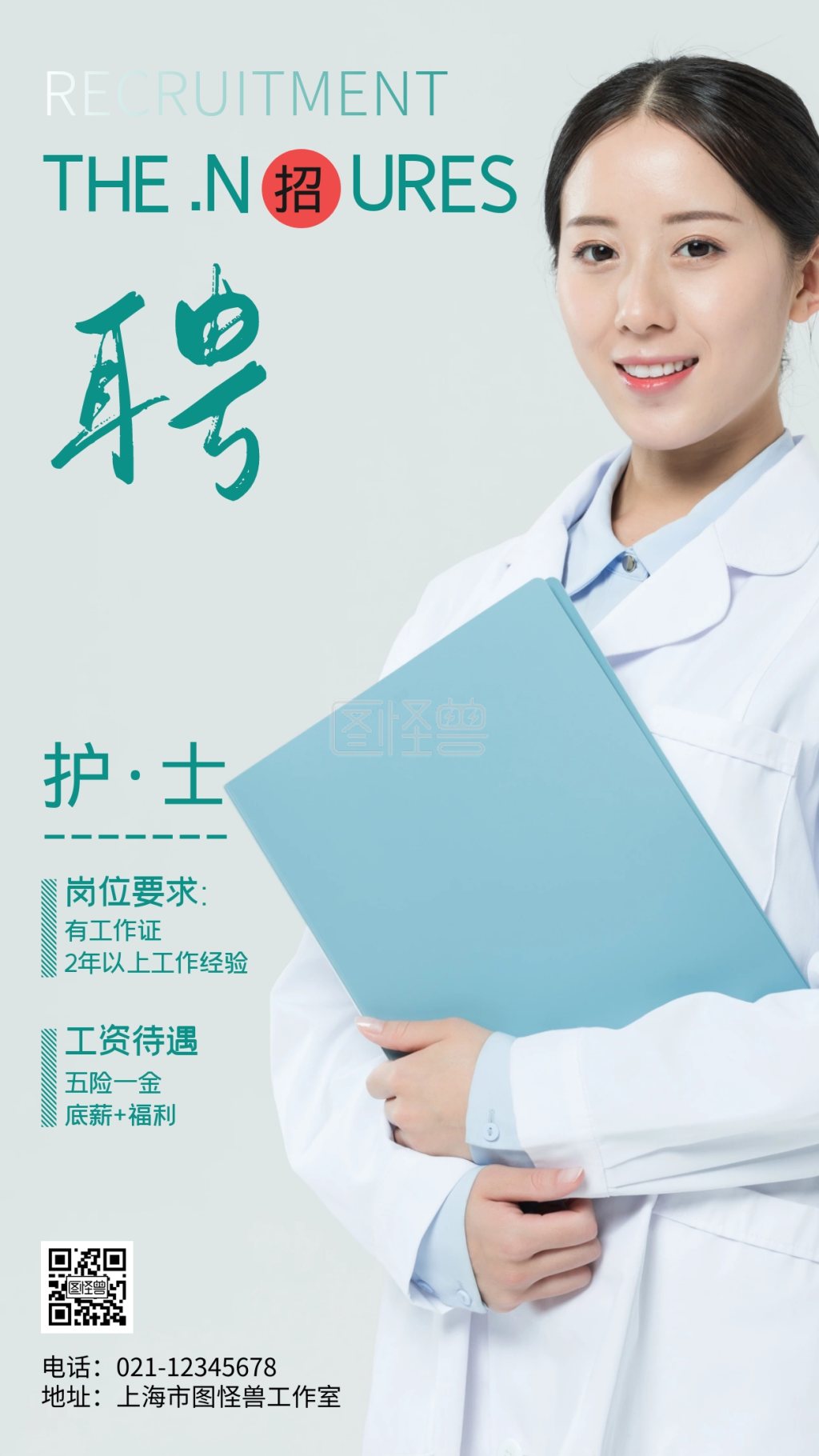 护士招聘宣传创意摄影图手机海报