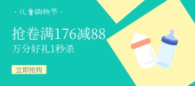 儿童购物节促销活动手机淘宝banner