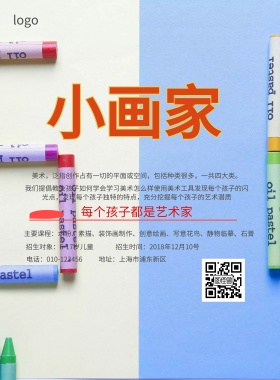 美术培训班招生简约海报