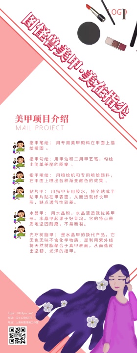 美甲介绍粉白卡通简约易拉宝