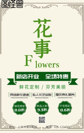 花店粉色简约手机海报