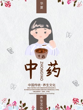 中药促销海报中药植物