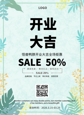 鸭脖开业宣传单简约促销宣传单