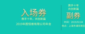 晚会入场券