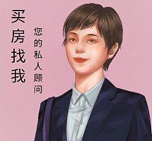 买房找我私人顾问粉色朋友圈封面