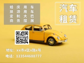 汽车租赁公众号配图