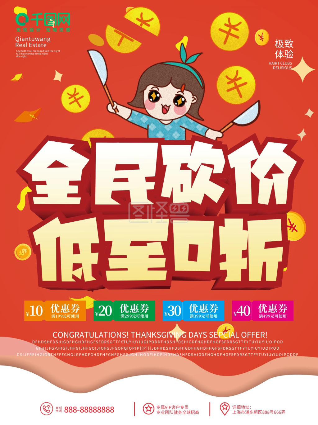 砍价促销简约海报