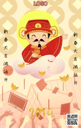 创意卡通红色新年春节对联春联祝福手机海报