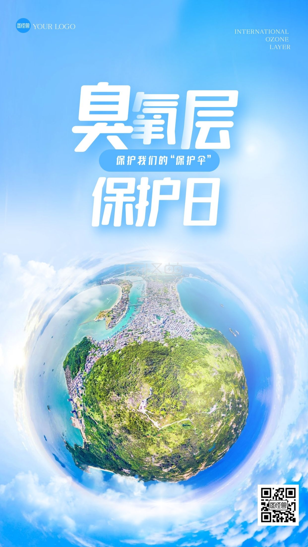 简约国际臭氧层保护日摄影图海报