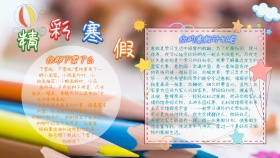 精彩寒假童趣手抄报