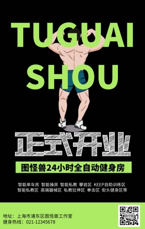 健身房开业海报模版