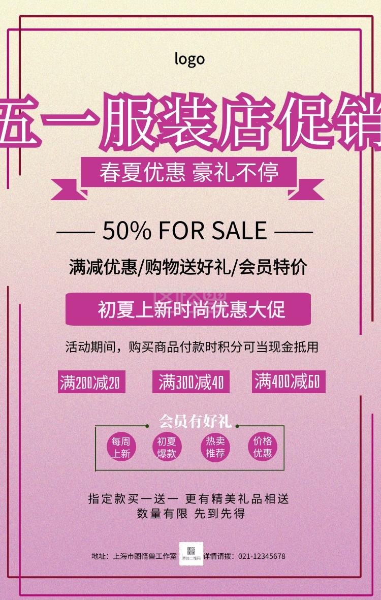 卡通简约五一服装店促销宣传海报