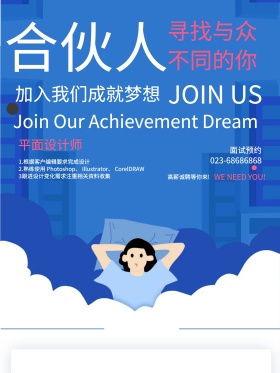 蓝红伞招聘创意简约商业海报设计模板