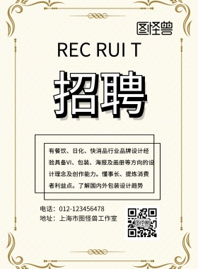 简约创意招聘上下排版海报