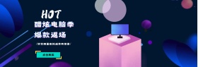 蓝黑时尚数码产品科技电脑淘宝banner