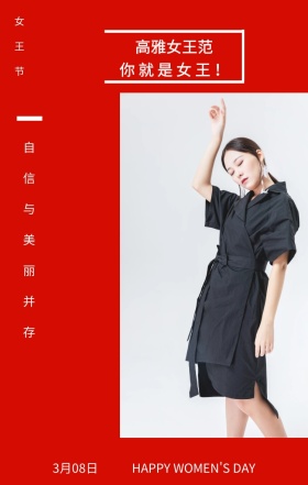 女王节 3月08日 高雅女王范 你就是女王！ 自信与美丽并存  HAPPY WOMEN'S DAY 文艺清新插画妇女节日签