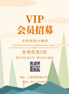 营销会员招募海报