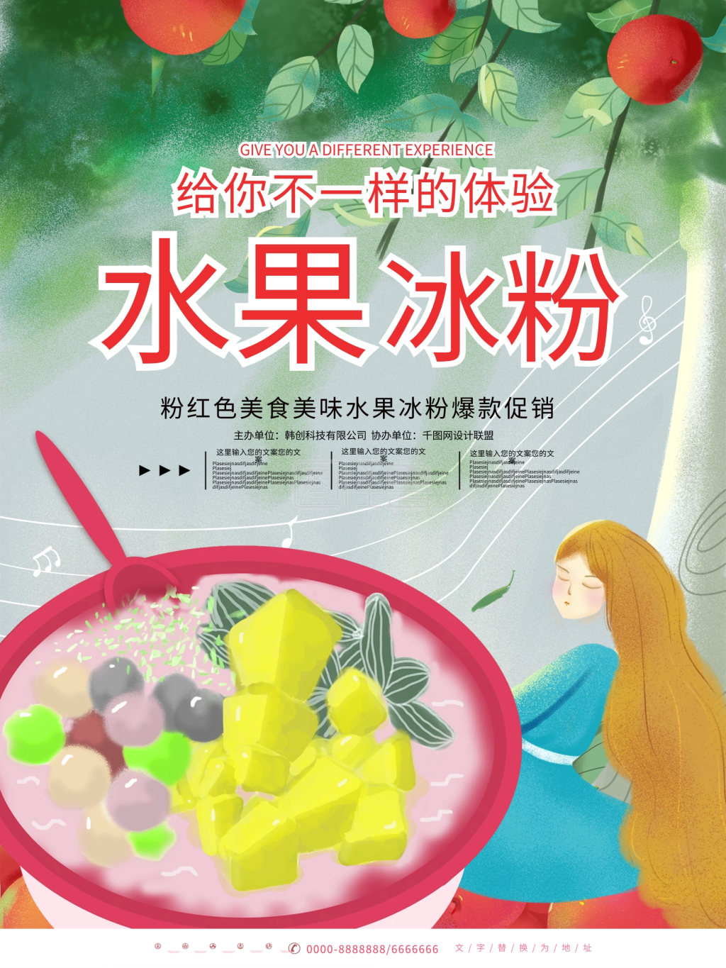 创意水果冰粉海报设计