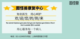 残疾人康复中心宣传单