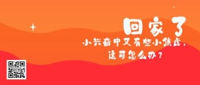 春节回家春节焦虑症公众号封面