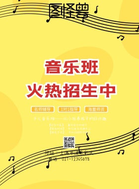 卡通可爱音乐培训班招生海报