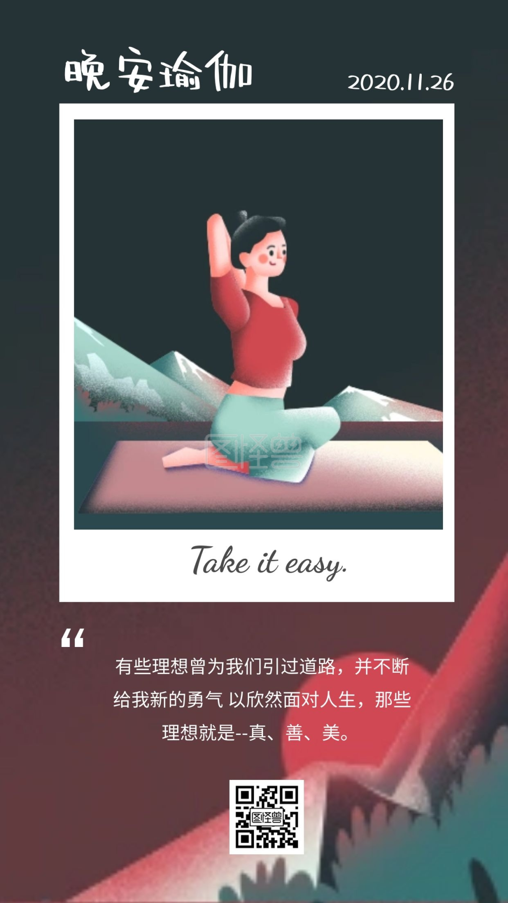 每日一签晚安瑜伽放松女孩日签