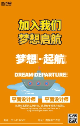 加入我们招聘海报