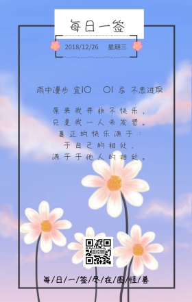 12月卡通插画励志唯美日签