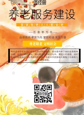 简约风格养老服务建设宣传海报