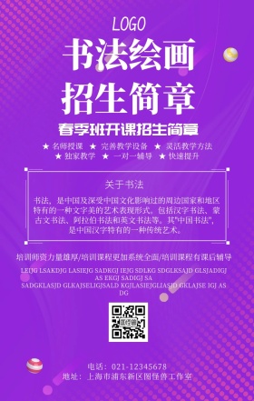 卡通简约书法绘画儿童招生简章手机海报