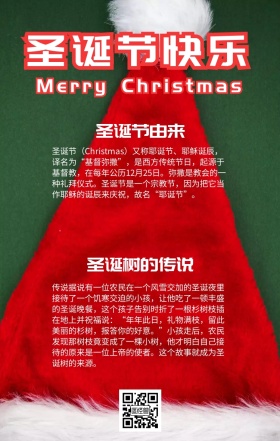 圣诞节快乐日签简约公众号文章